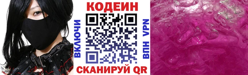 Codein напиток Lean (лин) Красноперекопск